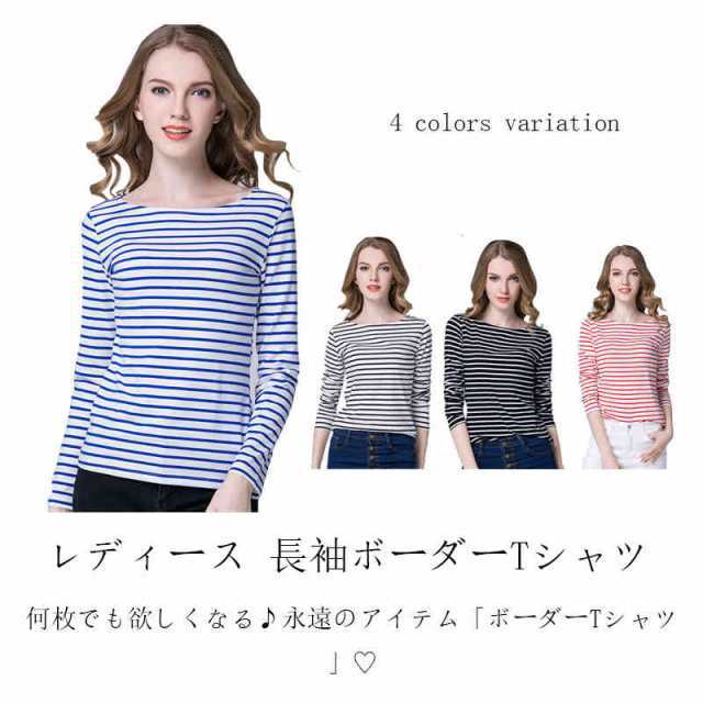 カットソー レディース 長袖ボーダーTシャツ ボーダー ボートネック ロンT コットン 長袖Tシャツ 4色 6サイズ レディース トップス 綿
