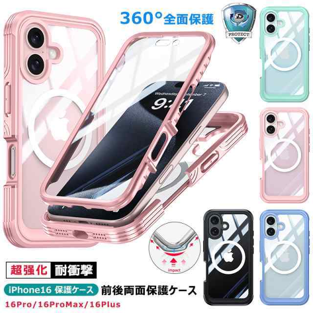 i Phone16ケース 前後クリア i Phone16Proケース 前後 透明 両面 強化 Magsafe対応 耐衝撃 画面保護 シンプル アイフォン16ケース i Phone16 Plus ケース
