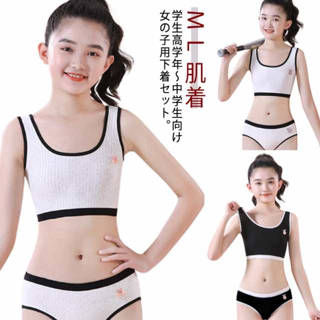 ショーツ アンダーウェア ジュニアブラ ブラジャー ブラジャー 下着 セット スタンダード キッズ用 キッズ ブラジャー ノンワイヤー インナー ファーストブラ 上下セット スポーツブラ 小学生 中学