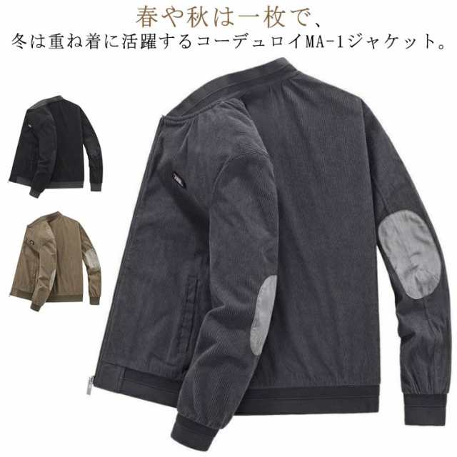 メンズ 大きいサイズ MA-1 パッチワーク コーデュロイ 春 アウター カジュアル MA1ジャケット MA-1 ブルゾン ジャンパー 秋 春服 秋物 ジャケット フライトジャケット スプリングコート