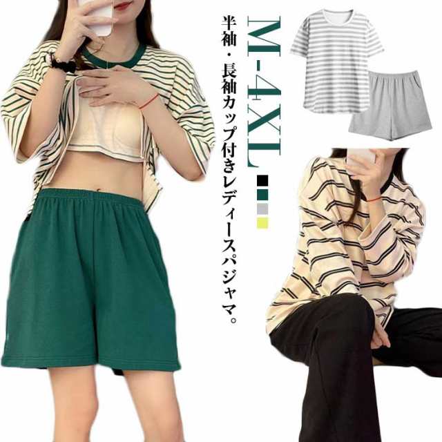 カップ付き パジャマ レディース 上下セット ルームウェア 部屋着 ボーダー柄 半袖 長袖 Tシャツ ショートパンツ ロングパンツ 2点セット ナイトウェア リラックス 寝間着 寝巻き 可愛い 通気性