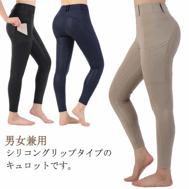送料無料 乗馬 キュロット 女性用 シリコン 男性用 子供 キッズ 乗馬用品 レディース パンツ ズボン 紺 黒 乗馬キュロット 乗馬ズボン 乗馬パンツ 乗馬用キュロット 乗馬用パンツ 乗馬用ズボン 