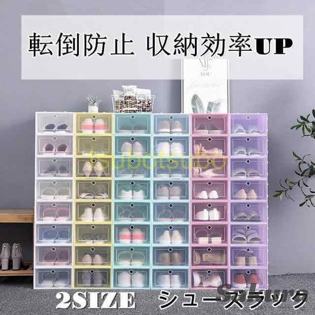 シューズラック シューズボックス おしゃれ 靴収納 セット クリア スニーカー 靴箱 下駄箱 収納ケース 省スペース 透明 大容量 扉付き 防塵 防汚 防水