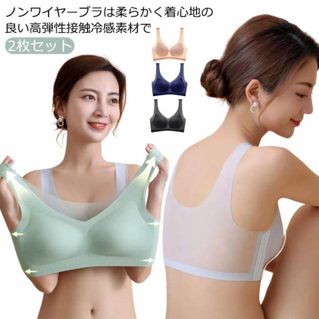 2枚セット！ブラジャー 接触冷感 ノンワイヤー シームレス 夏用 蒸れない 胸を小さく見せるブラ ホックなし ブラ ブラトップ 冷感 夏 涼しい 快適 メッシュ カップ付き ナイトブラ 痛くない 軽い