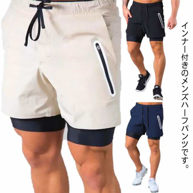 メンズ スウェット ハーフパンツ スポーツ ショートパンツ インナー付 五分丈 送料無料 速乾 通気 筋トレ ジム ボディビル パンツ 大きいサイズ ウエストゴム 男性 短パン カジュアル 夏 父の日
