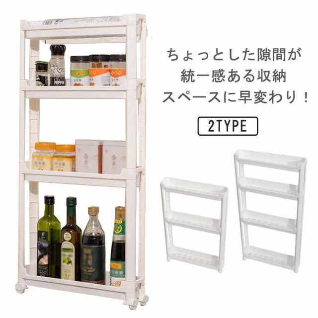 隙間収納 10cm スリムストッカー スリムストッカー 3段 4段 ワゴン すき間 洗面所 冷蔵庫 収納 キャスター付き キッチン 10m すき間収納 ストッカー 隙間キッチンラック キッチンストッカ