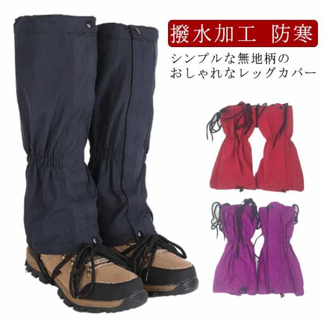 ロング ゲイター スパッツ アウトドアゲーター レインウェア 登山スパッツ 登山ゲイター ロングスパッツ 撥水加工 防寒 防水 雪山 カバー 足カバー トレッキング ハイキング 泥除け 雨よけ ブーツ