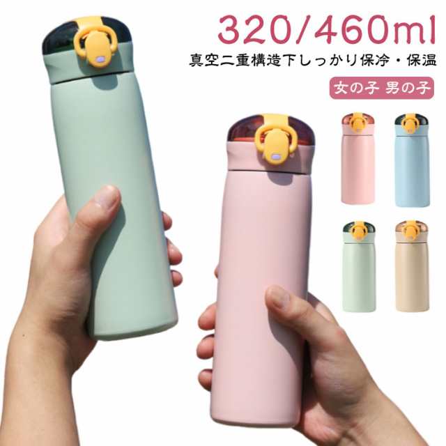 ストロータイプ キッズ 2歳 ステンレス 水筒 保冷 魔法瓶 ワンタッチ ストロー コンパクト 3歳 マグ 保温 こども ステンレスボトル 保育園 ストローボトル 水筒 幼児 子供 子ども ベビー 介