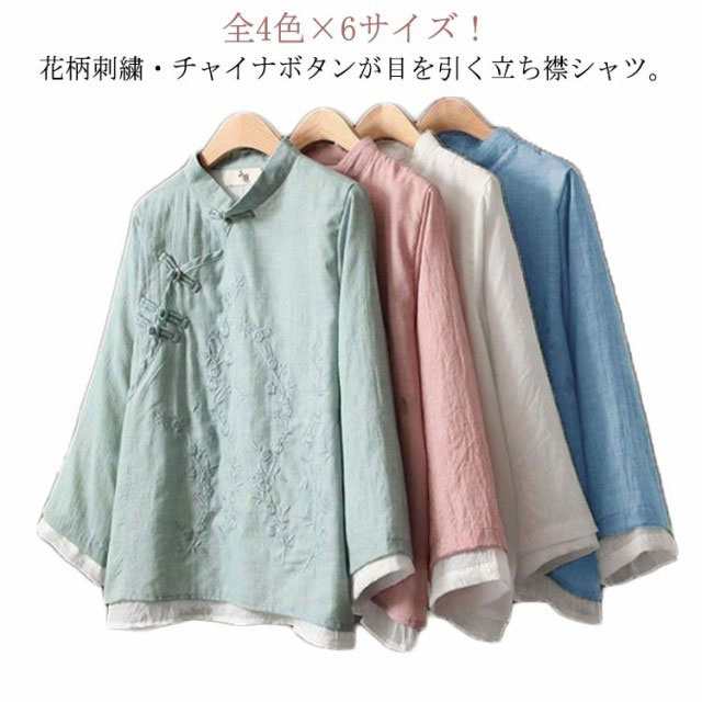 全4色×6サイズ！チャイナブラウス 刺繍ブラウス 送料無料 綿 春シャツ 花柄 刺繍 ブラウス レディース ブラウス チャイナ風 トップス チャイナカラー 立ち襟 綿 薄手 長袖 チャイナシャツ レイ