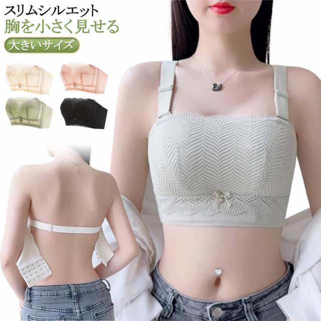 背中 ストラップレスブラ 脇高 ブラジャー 補正下着 胸を小さく見せるブラ 肩紐なし チューブトップ レース チューブトップブラ 胸を小さく見せるブラ ノンワイヤー 脇肉 ハミ肉 着痩せブラ タンクト