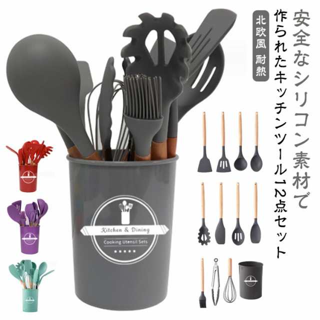 耐熱シリコ 台所用品 収納 安全素材 シリコン製 調理器具ツール クッキング用品 収納ボックス付 キッチンツール キッチン用品 料理 送料無料 おたま トング 泡立て器 ターナー スプーン シンプル 