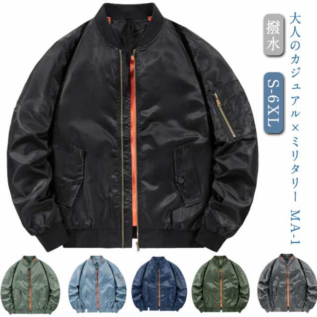 撥水 米軍タイプ フライトジャケット ジャケット ジャケット MA1ジャケット トラックジャケット ジャケット MA-1 防寒 カジュアル 大きいサイズ メンズ ボンバージャケット スタジャン ミリタ