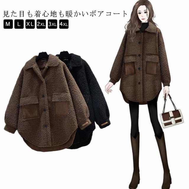 レディース ボアコート ジャケット アウター 秋冬 ボア ボアジャケット 大きめ もこもこ あったか ゆったり 流行 羽織り 長袖 長め丈 ロング丈 ボア トレンド おしゃれ お洒落 きれいめ カジュ