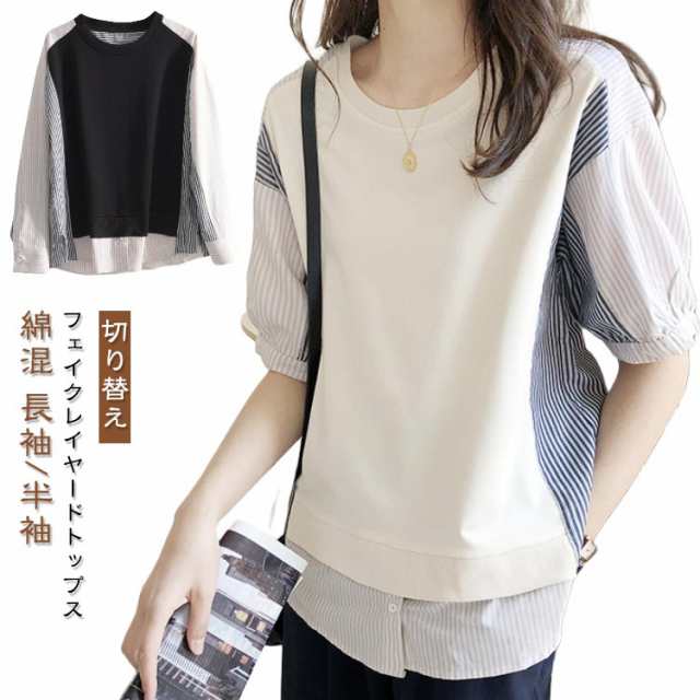 ブラウス シャツ 長袖 半袖 tシャツ 異素材 切り替え レイヤード風 重ね着 ストライプ オシャレ きれい カジュアル レディース チュニック ラウンドネック 丸首 クルーネック 大人 かわいい 大