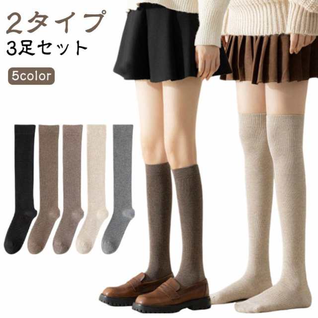 黒 靴下 ハイソックス ニーハイソックス 抗菌 着圧 3足セット ソックス 綿 3足セット 引き締め ブラウン 防臭 コットン ブラック 無地 ダークグレー ベージュ 美脚 くつ下 ひざ上 ニーハイ 