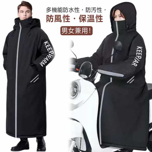 コート 防寒着 バイク 暖かい レインコート レディース 反射テープ 裏起毛 ロング丈 メンズ 撥水加工 レッグカバー バイク 防寒 保温 防風 バイク専用アウター フード付 自転車 保温 防水 バイ