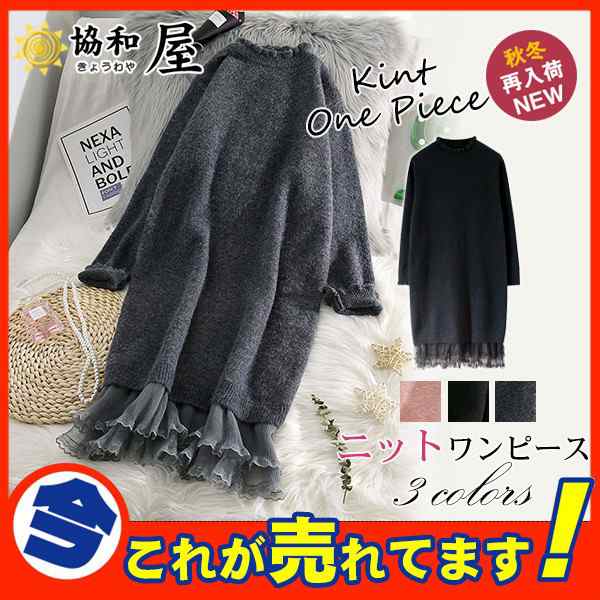 ニットワンピース ロング レディース チュニック ワンピース ニット セーター 裾 レース 秋 冬 ゆったり 厚手 膝丈 おしゃれ 可愛い 体型カバー