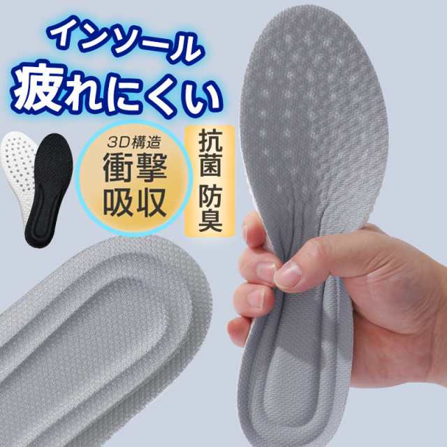 インソール 衝撃吸収 中敷 疲れにくい 抗菌 防臭 スニーカー 革靴 身長アップ 足底筋膜炎 スポーツ 低反発 吸汗 男女兼用 立