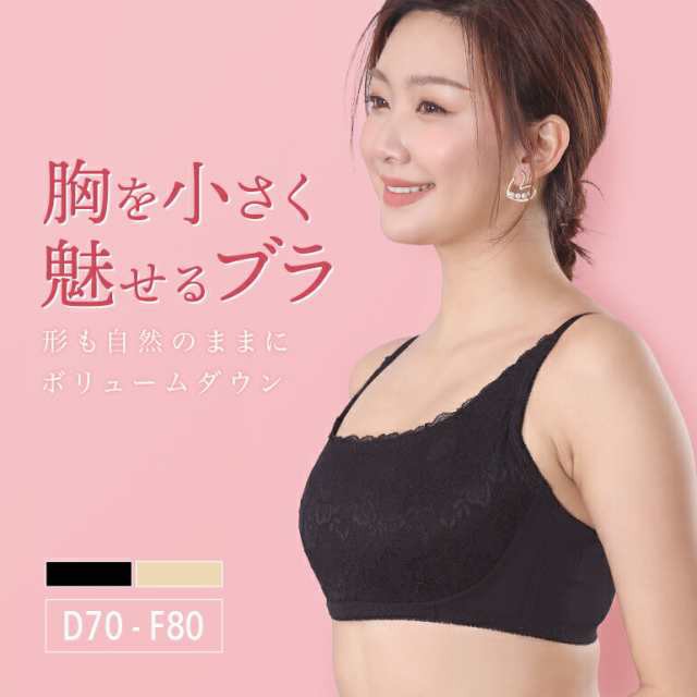 胸を小さく見せるブラ 胸元スッキリ 着痩せブラ DEFカップ ノンワイヤー ブラ 盛らない 胸 小さく見える 着痩せ 脇肉 ブラジャー 小さく見せる ブラ すっきり 着やせブラ 補正ブラ フルカップ 