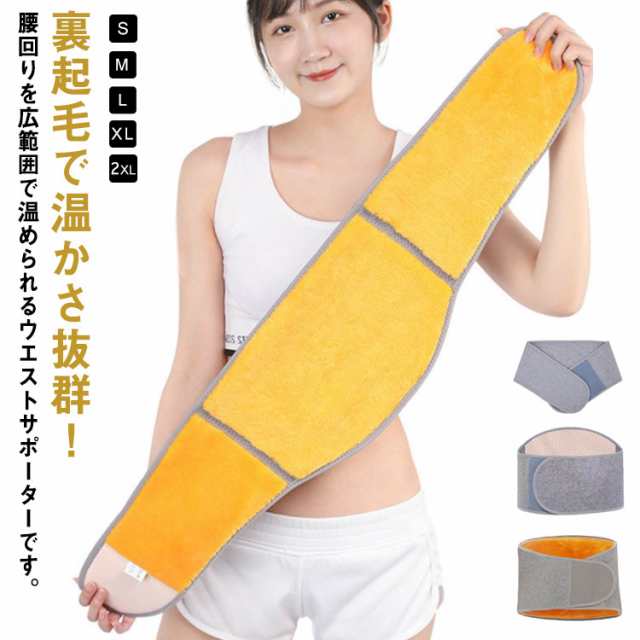 レディース ウエスト 腰 サポーター ベルト 裏起毛タイプ 保温 防寒 ベルト 冷え対策 腹巻き 腰痛サポーター 腰暖め 腰痛 腰暖ベルト ウエストウォーマー 防寒グッズ 夏用 冬用 腹巻 冷え性 マ