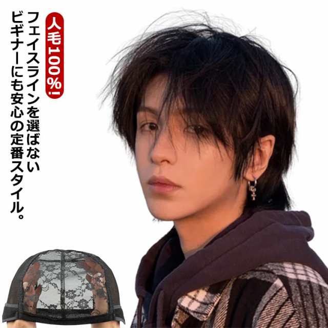 人毛100％! ウイッグ メンズ フルウィッグ 男性 かつら 自然 ビジネス用 人毛 ナチュラル ショート カツラ 軽量 通気性 ヘアスタイリング 白髪隠し 医療用 ネット付き 装着簡単 黒髪 短髪 