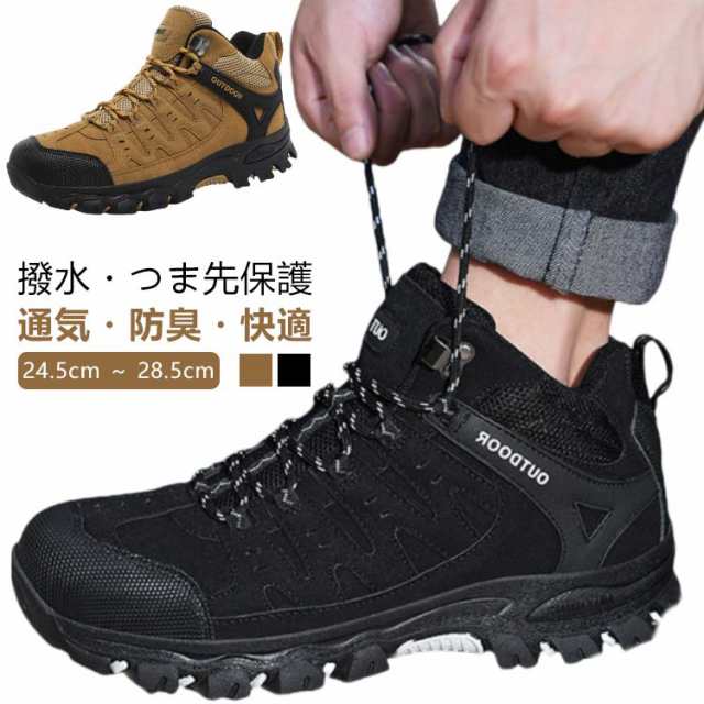 トレッキングシューズ メンズ 撥水 24.5cm ? 28.5cm つま先保護 山歩き ハイキング トレッキング キャンプ トレイル 初心者 登山 靴 ミリタリーブーツ アウトドア シューズ ローカッ