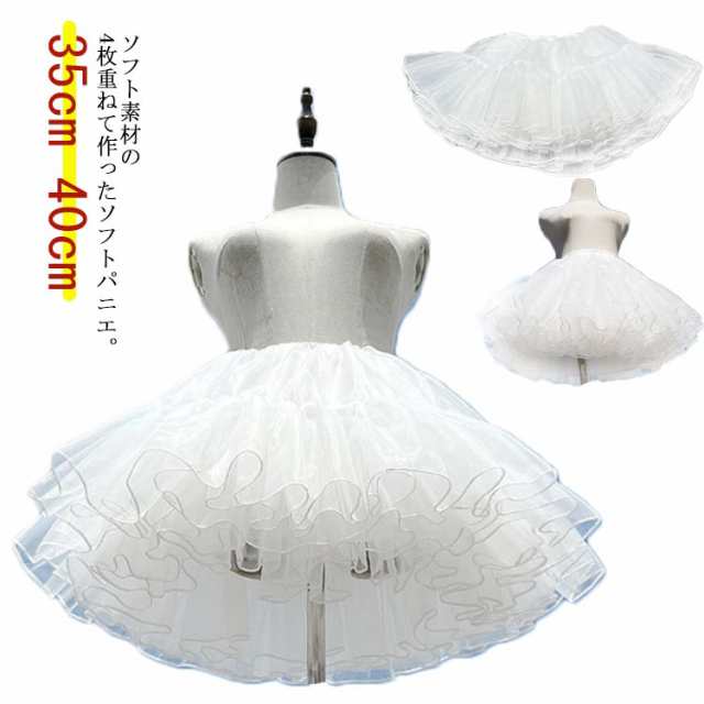 ソフトパニエ 4枚重ね ペチコート スカート 35cm 45cm ロリータ ウェディング 結婚式 大人用 子供用 ホワイト Lolita ロリィタ ショート ふんわり ガール 甘ロリ ゴスロリ メイド