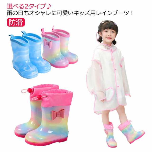 梅雨対策 レインボー レインブーツ キッズ 長靴 雨靴 レインシューズ 通園 ベビー 子供 完全防水 防滑 雨の日 シューズ 靴 女の子 男の子 ジュニア ガールズ ボーイズ 蝶結び 虹 青空 かわい