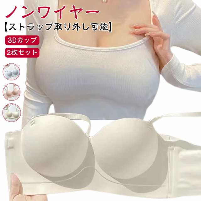 小胸 ブラジャー 美盛り ブラ【2枚セット】スタイルアップ ストラップレス 盛りブラ ノンワイヤー ブラトップ ブラ【2枚セット】スタイルアップ 3Dカップ 下着 ドレス用 盛れるブラ 谷間 もちもち