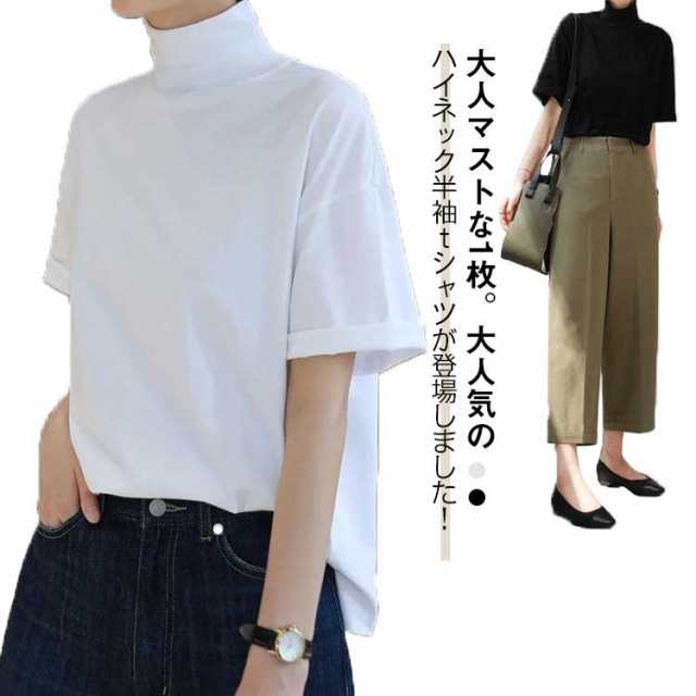 首もとをおしゃれに隠せる！Tシャツ レディース ハイネック 半袖 タートルネック Ｔシャツ 無地 カットソー カジュアル プルオーバー 五分袖 ドロップショルダー 首元保護 UV対策 大きいサイズ 半