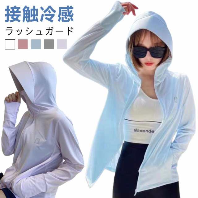 接触冷感 ラッシュガード レディース 水着 ジップアップ スタンドカラー 長袖 接触冷感素材 -9℃ パーカー ひんやり アウター uvカット UV カット 指穴 吸水速乾 日焼け防止 紫外線対策 熱