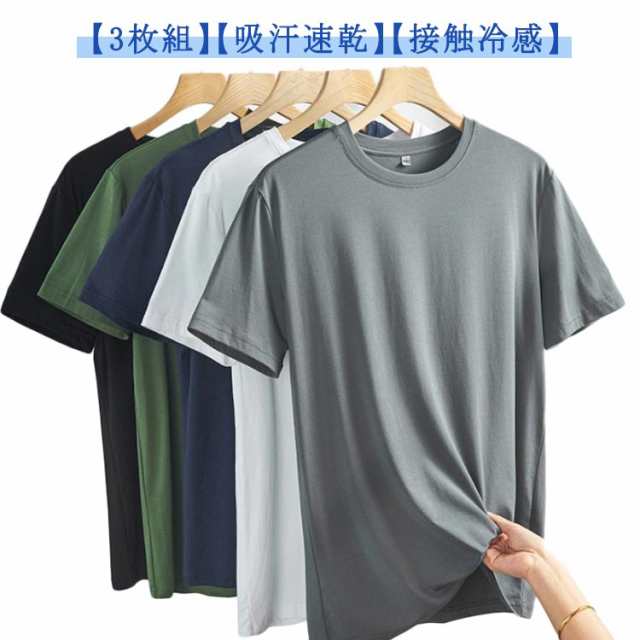 接触冷感 Tシャツ メンズ 半袖 トレーニング tシャツ スポーツ 速乾 冷感 弾性 ストレッチ 高弾力ドライ 3枚セット おしゃれ 白 黒 男性 汗対策 UVカット 急速降温 肌着 大きいサイズ 吸