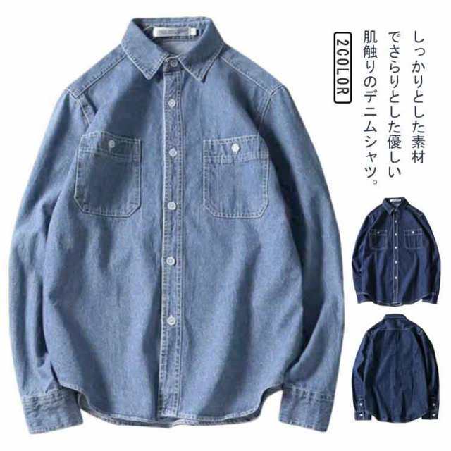 デニムシャツ メンズ おしゃれ 長袖 シャツ 長袖シャツ ウエスタンシャツ 2XL 3XL 4XL カジュアル ブルー 青 無地 M L XL 男性 男 父の日 シンプル 20代 30代 40代 秋服
