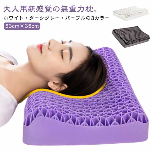 ジェル枕 無重力枕 高反発枕 大人用 枕 カバー付き ジェルまくら ハニカム枕 ゲル枕 通気性 丸洗い 洗える 防ダニ へたりにくい 寝返り 横向き 仰向け うつ伏せ いびき予防 安眠枕 ゲル 体圧分