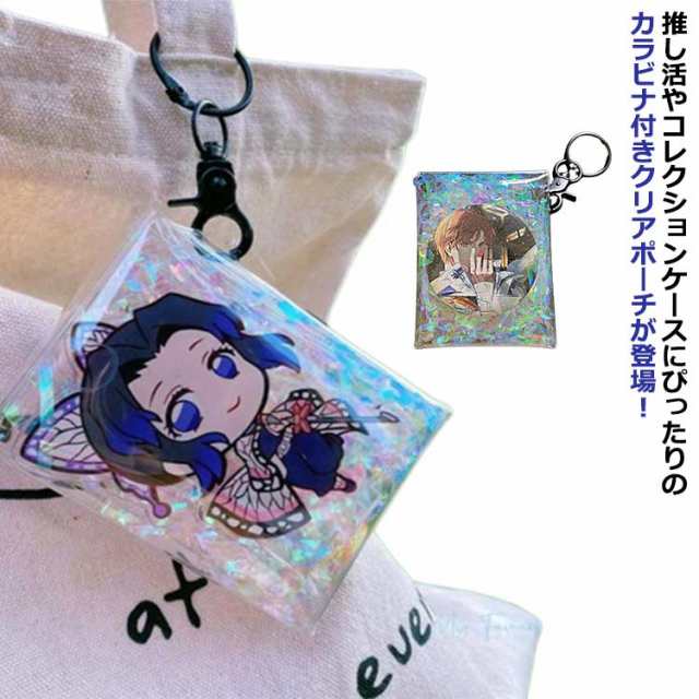 カラビナ付きクリアポーチ アクスタケース クリア ポーチ マルチ ケース カラビナ 便利 ビニールケース ガチャ 推し グッズ コレクション アクスタ キーホルダー 持ち運び ポーチ 全透明 キラキラ