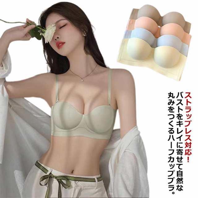 ブラジャー ストラップレス対応 シームレス ブラ ハーフカップブラ レディース ノーワイヤーブラ 盛りブラ 谷間 寄せ 上げ 補正下着 盛ブラ 単品 ブラ 肩紐なし 盛れるブラ 可愛い tシャツブラ 