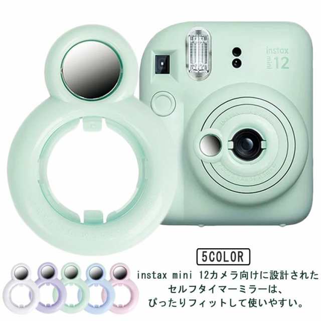 Fujifilm instax mini12 セルフショットミラー 本体無し ミラーのみ mini12 チェキ用ミラー 自撮りミラー セルフショット カメラレンズ 取り外し可能 自由交換 ホワイト ピ