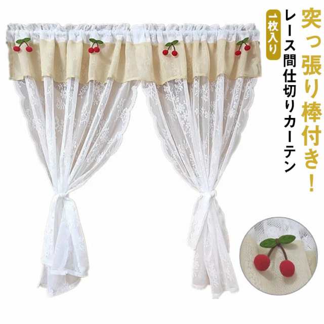 送料無料 1枚入り 間仕切り カーテン のれん レースカーテン 目隠し ロング レース 花柄 ロング丈 っ張り棒 暖簾 つっぱり 間仕切り カーテン ドアカーテン おしゃれ エレガント レース つっぱ