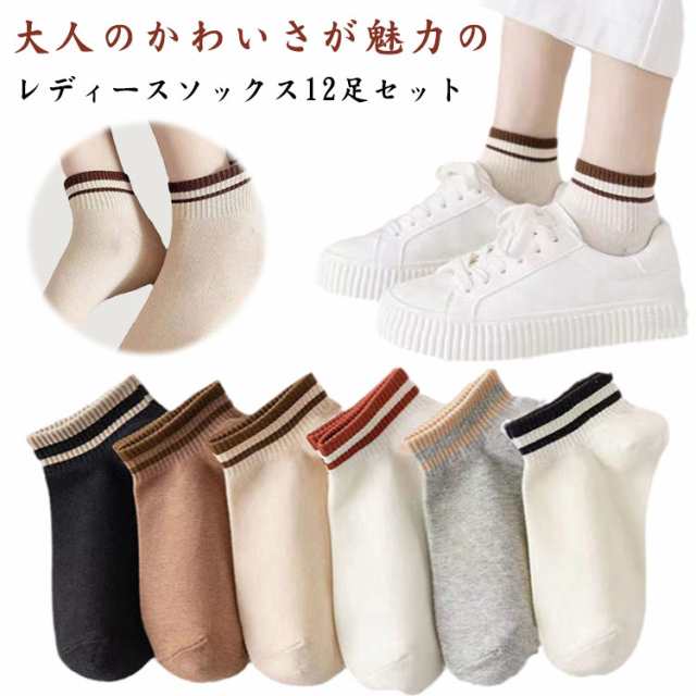 靴下 レディース 夏用 くるぶし 12足セット スニーカー ソックス スニーカーソックス おしゃれ かわいい ショートソックス ショート 無地 シンプル 夏 秋 冬 春 くつ下 くつした くるぶし丈 