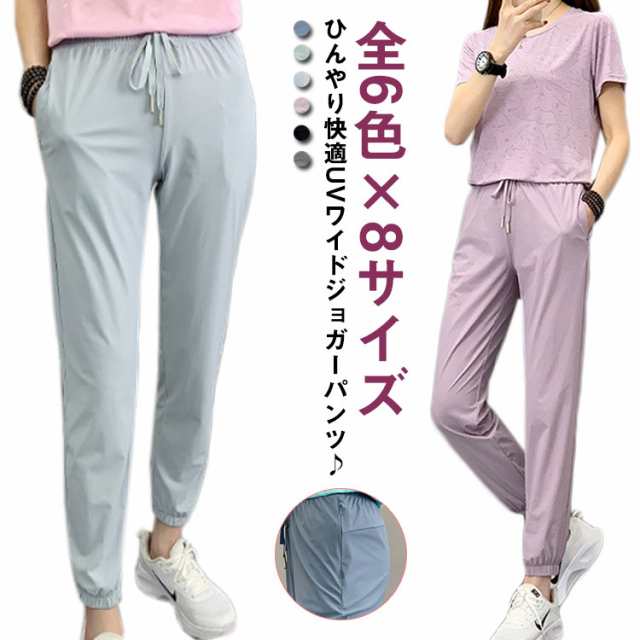 全6色×8サイズ アイスシルクパンツ レディース 夏 ロングパンツ 長ズボン 薄手 アイスシルク ひんやり 涼感 冷感 冷感パンツ 通気性 涼しい 吸汗速乾 ウエストゴム 脚口ゴム スウェットパンツ 