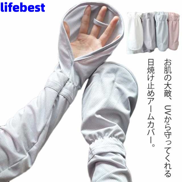 【送料無料】アームカバー 接触冷感 ラッシュガード ロング 指なし 腕カバー 洗える ロング 手袋 サイクリンググローブ メッシュ 薄手 水陸両用 吸水速乾 日焼け止め 腕カバー アームガード スポー