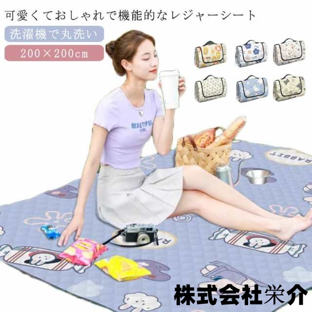 20柄 レジャーシート 厚手 大判 200×200 cm コンパクト 折りたたみ 洗濯機 洗える 3層 防水 撥水 防汚 丈夫 可愛い おしゃれ 大きい 軽い クッション コンパクトレジャーマット ピ