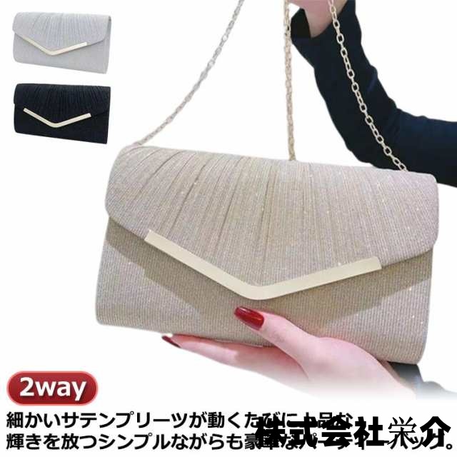 パーティーバッグ 結婚式 お呼ばれ バッグ レディース クラッチバッグ プリーツ 2WAY ハンドバッグ ショルダー チェーン キラキラ パーティーバッグ 二次会 謝恩会 披露宴 アクセサリー おしゃ