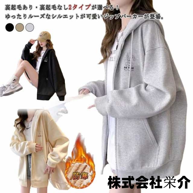 裏起毛ありと裏起毛なし 2タイプ パーカー レディース ジップパーカー フード付き トップス 長袖 ロング丈 ゆったり 大きいサイズ ビッグシルエット パーカー スウェット カジュアル 体型カバー 大