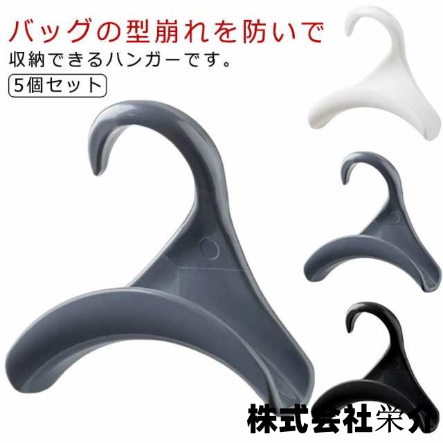 5個セット バッグフック バッグハンガー 鞄掛け バッグ掛け 鞄収納 帽子掛け ネクタイ スカーフ バッグ かばん キャップ クローゼット収納 吊り下げ 収納ハンガー カバン掛け コンパクト 家庭用 