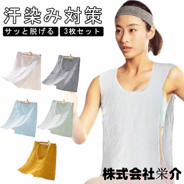 送料無料 3枚セット 汗取りインナー サイドオープン 汗取りパッド コットン 綿 薄手 春夏 ダブルガーゼ Uネック 汗取りタオル 胸 背中 汗とりパット 汗対策 汗じみ防止 タンクトップ 下着 肌着