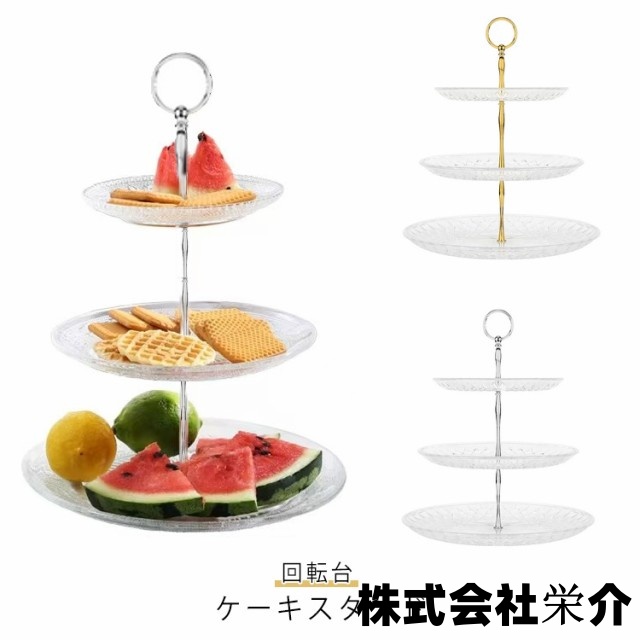 アフタヌーンティー プレート ティーセット 3段 ケーキ スタンド 食器 金属 支柱 おしゃれ ケーキ皿 cake stand チーズタワー アフタヌーンティースタンド タワー型 観覧車 デザートプレ