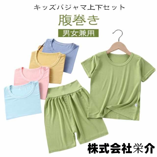 ベビー パジャマ 腹巻付き キッズ ルームウェア 部屋着 男の子 女の子 子供服 寝間着 寝巻き 上下セット ナイトウェア 半袖 トップス ハーフパンツ ハイウエスト 男女兼用 リラックス 伸縮性 薄