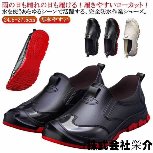 防水 シューズ スニーカー 靴 メンズ ローカット 完全防水 作業シューズ 作業靴 防水スニーカー スリッポン ショート 短い 長靴 雨靴 レインシューズ レインスリッポン ガーデニング アウトドア 