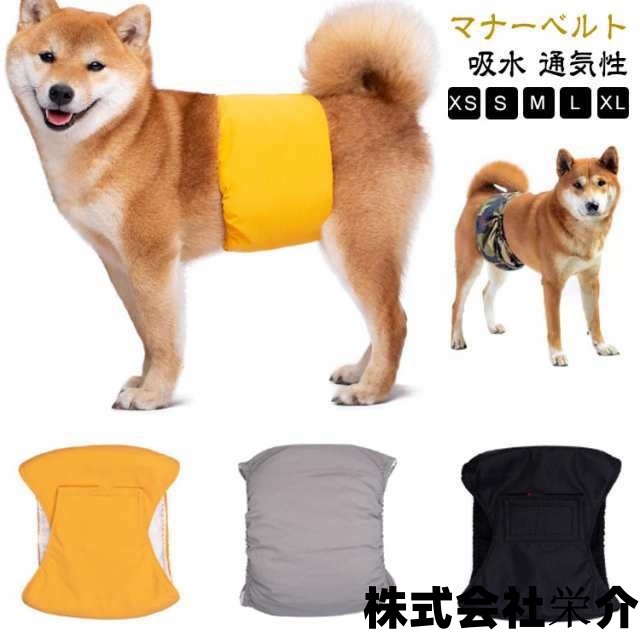 男の子 大型犬 マナー 犬 犬用 犬 小型犬 ベルト ずれ防止 中型犬 マナーベルト マナーパッド マーキング防止 おしっこ対策 カバー ずれない ペット用品 マナーウェア おむつカバー 介護 トイレ